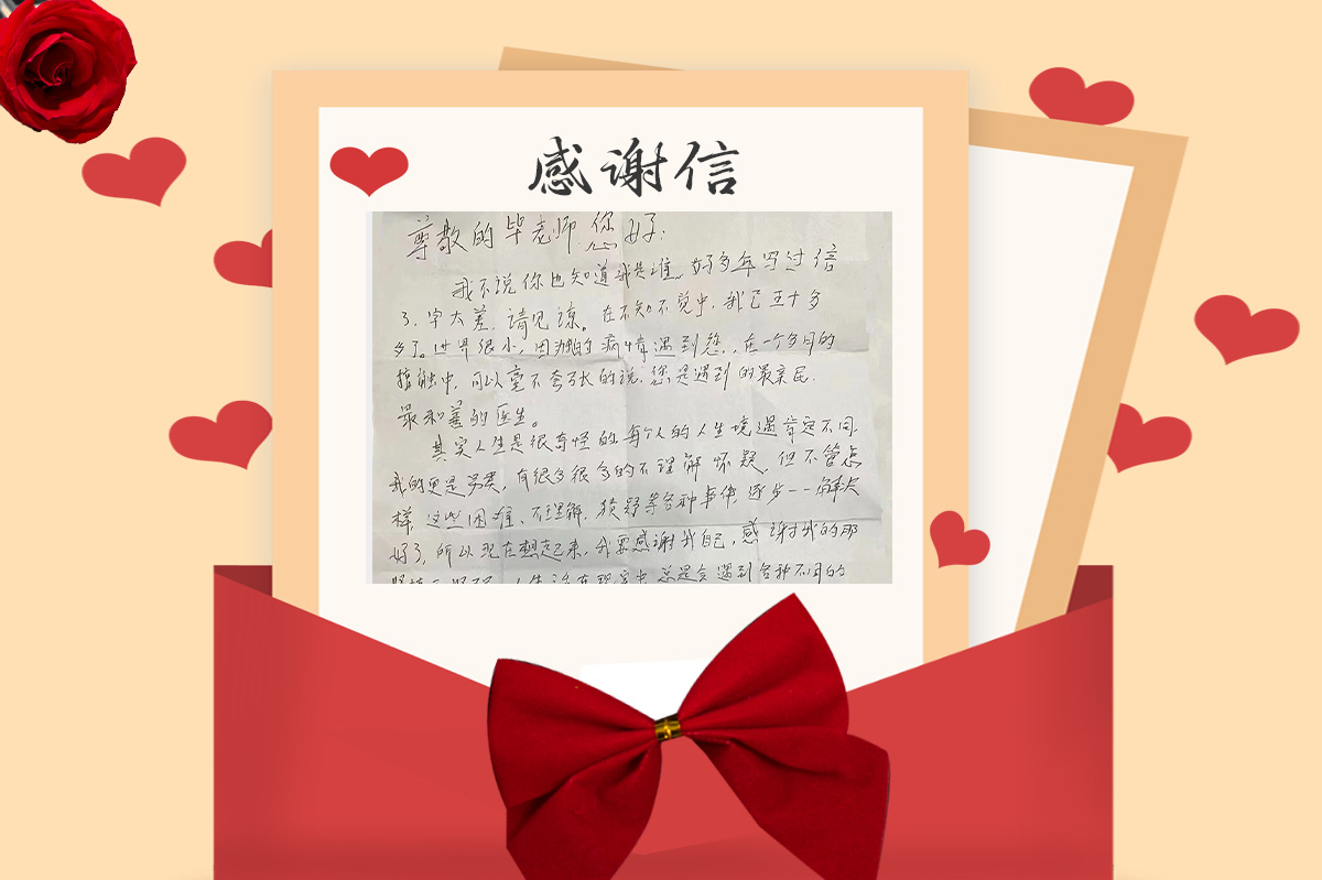感謝信7 - 貴陽精神病醫(yī)院 