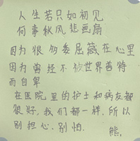 患者心聲:人生若只如初見(jiàn)  何事秋風(fēng)悲畫(huà)扇(原件)